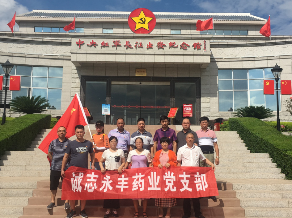 党建诚志永丰药业党支部赴赣州于都、兴国等地 开展“不忘初心，切记使命”主题教育运动