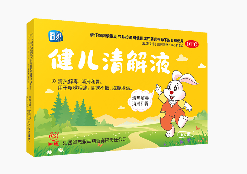 健儿清解液
