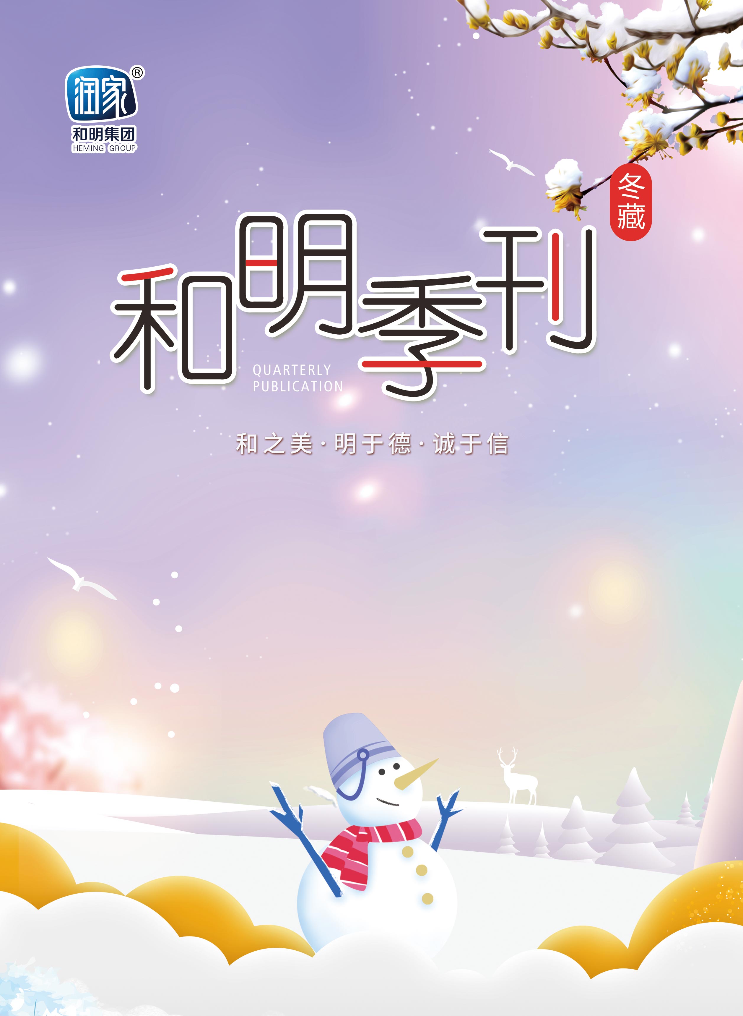 AG旗舰厅集团2020冬刊