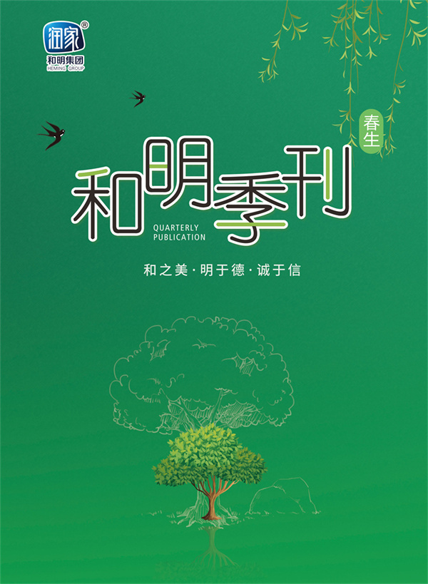 AG旗舰厅集团2020春刊