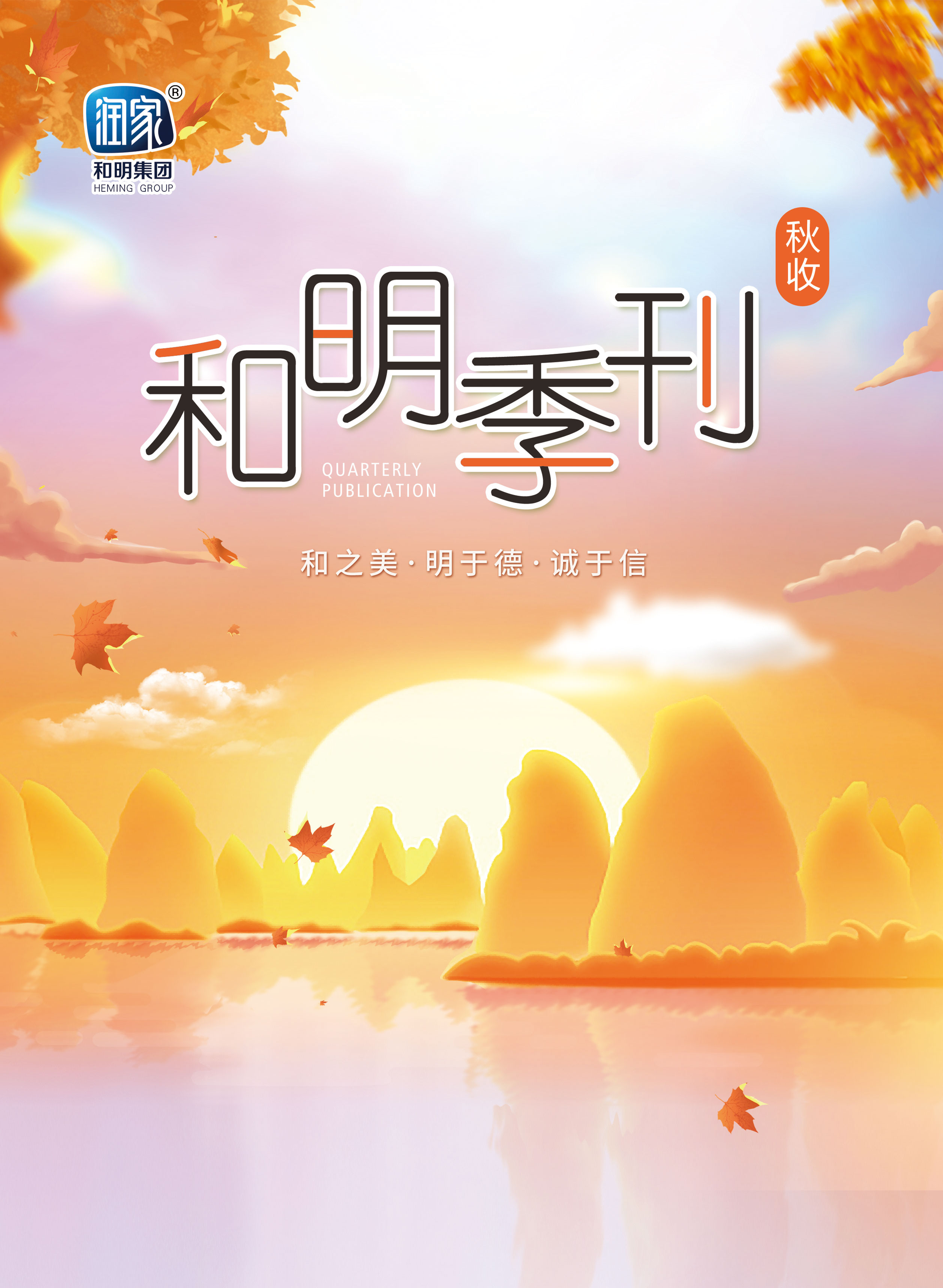 AG旗舰厅集团2020秋刊